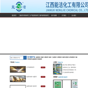 能洁化工