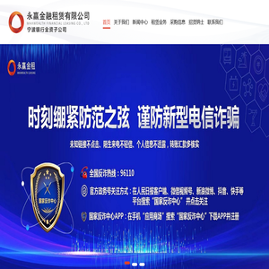 永赢金融租赁有限公司官网