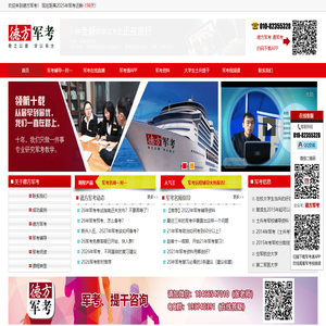 【北京德方军考官网】军考辅导,军考培训,士兵提干,军考资料,军考视频,考军校辅导,军考直播网课