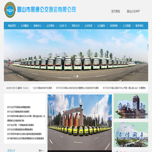 眉山市公共交通客运公司