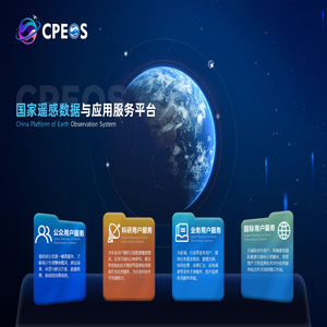 国家遥感数据与应用服务平台