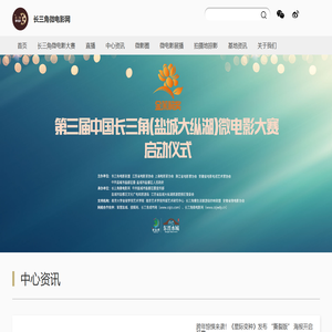 长三角微电影网