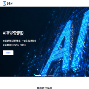 小匠AI