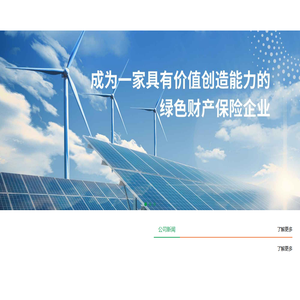 申能财产保险股份有限公司