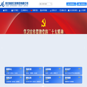 河北高速公路集团有限公司