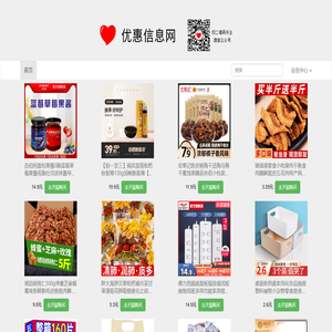 优惠信息网