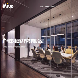 广州米柚网络科技有限公司
