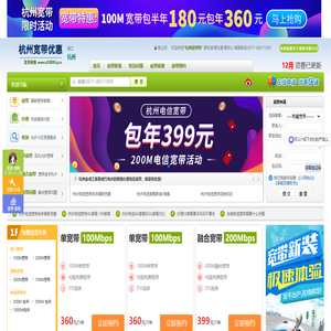浙江杭州电信宽带