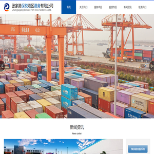 张家港保税区港区港务有限公司