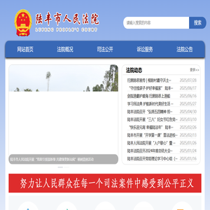 陆丰市人民法院