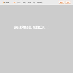 科丁乐信奥编程