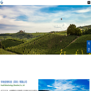 华地生物科技（深圳）有限公司