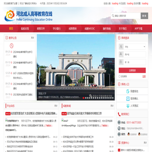 河北成人高等教育在线