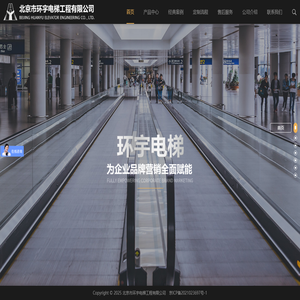 北京市环宇电梯工程有限公司