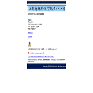 成都奇林科技有限责任公司