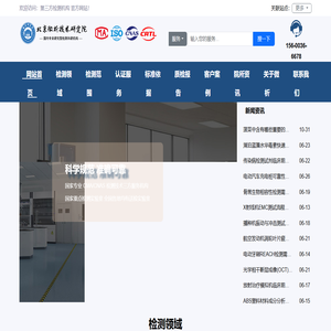 CMA/CNAS认证检测机构