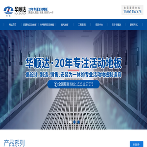 防静电活动地板