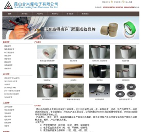 昆山合兴源电子有限公司