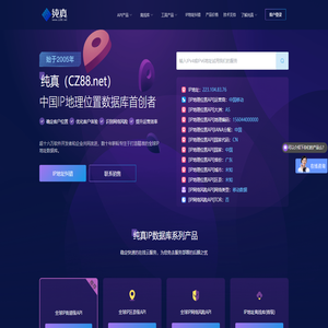 纯真网络，中国历史最悠久的IP地理位置库