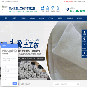 土工布,防水板,土工膜,土工格栅,橡胶止水带,桥梁伸缩缝,盆式支座,衡水丰源土工材料有限公司