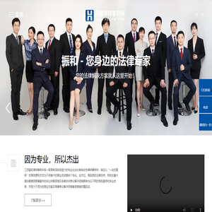 江苏振和律师事务所