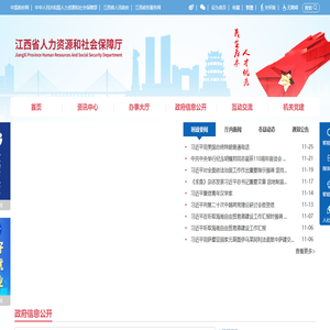 江西省人力资源和社会保障厅