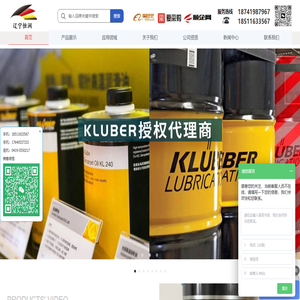 辽宁恒润石油化工有限公司，辽宁，主营润滑油，润滑剂，防锈油，防卡剂，清洗剂等，包含MOTOREX,KLUBER,KLUTHE，壳牌，嘉实多，美孚等