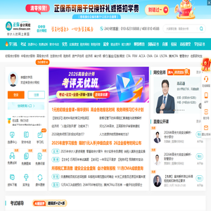 正保会计网校(原中华会计网校)