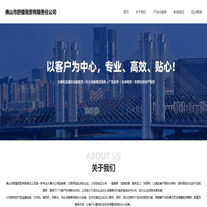 佛山市舒盛商贸有限责任公司