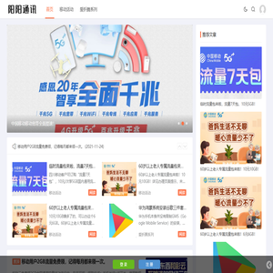 阳阳通讯
