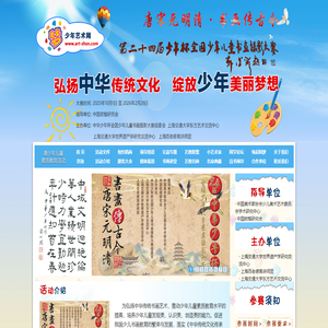 少年杯全国少儿书画摄影大赛