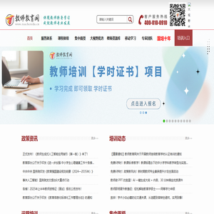 教师教育网