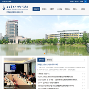 江苏省吴中中等专业学校