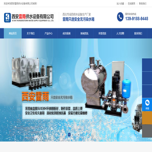 西安雷雨供水设备有限公司