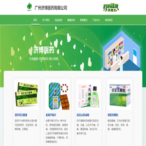 广州济博医药有限公司