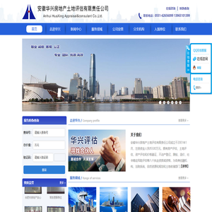 安徽华兴房地产土地评估有限责任公司