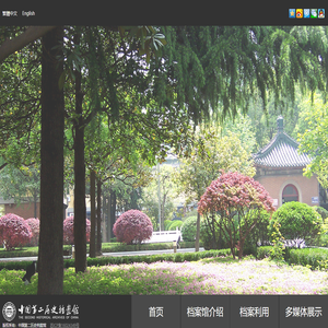 中国第二历史档案馆