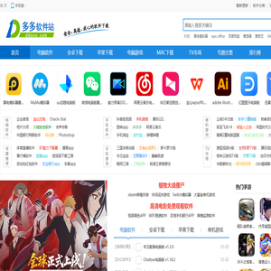 多多软件站