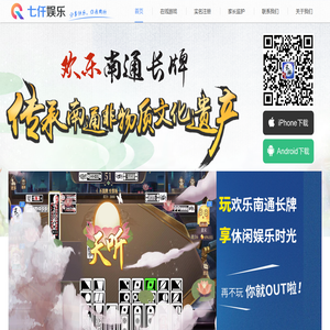 欢乐南通长牌