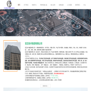 亚正技术集团有限公司