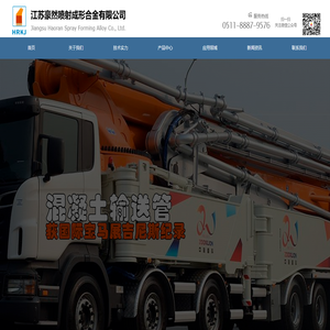 江苏豪然喷射成形合金有限公司