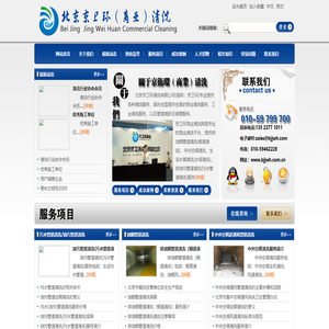 京卫环(商业)清洗，提供专业的排油烟管道清洗(烟道清洗)中央空调清洗,生活水箱清洗(水塔清洗),排油污管道清洗(污水管道清洗)服务