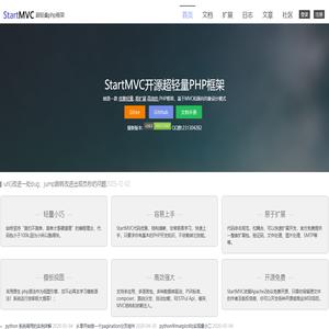 轻量PHP框架StartMVC