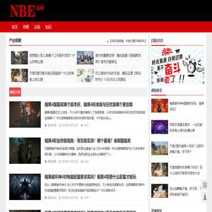 NBE攻略