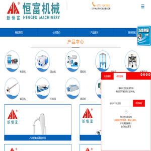 河南省恒富机械设备有限公司