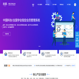 中科科界(北京)科技有限公司