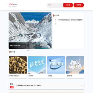 光明日报客户端