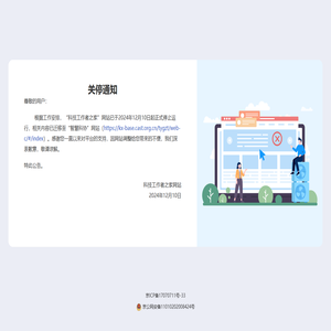 科技工作者之家