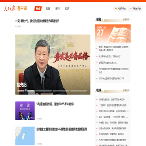 人民日报