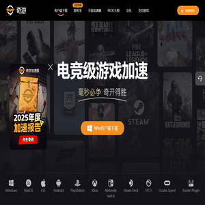 奇游电竞加速器